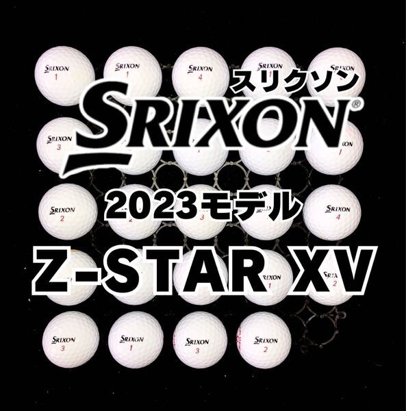2 2023モデル スリクソン Z-STAR XV 24球ロストボール