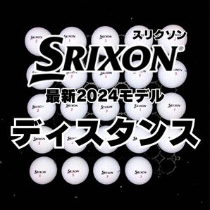 3 最新2024モデル スリクソン ディスタンス 24球ロストボール