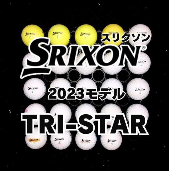 2 2023モデル スリクソン TRI-STAR 24球ロストボール