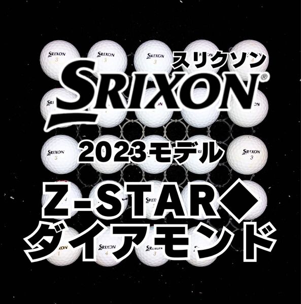 7 2023モデル スリクソン Z-STARダイアモンド 24球ロストボール