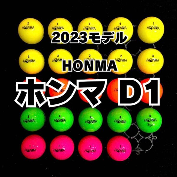 99※2023モデル ホンマD1 ロストボール24球