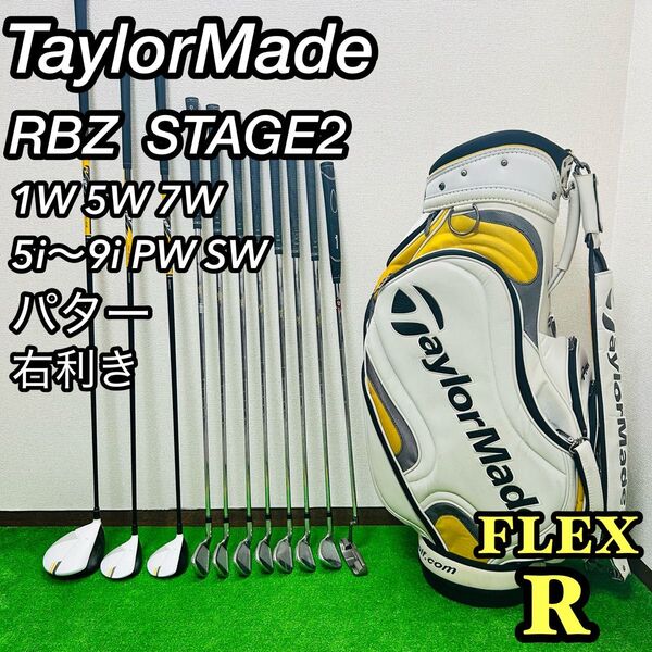 テーラーメイド RBZ ステージ2 フルセット ゴルフクラブセット メンズ 初心者 R 右
