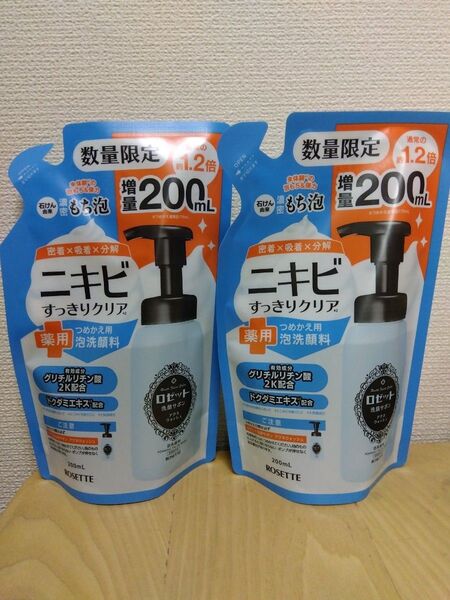 新品 ロゼット 洗顔サボン アクネウォッシュ 200ml つめかえ用 2個セット