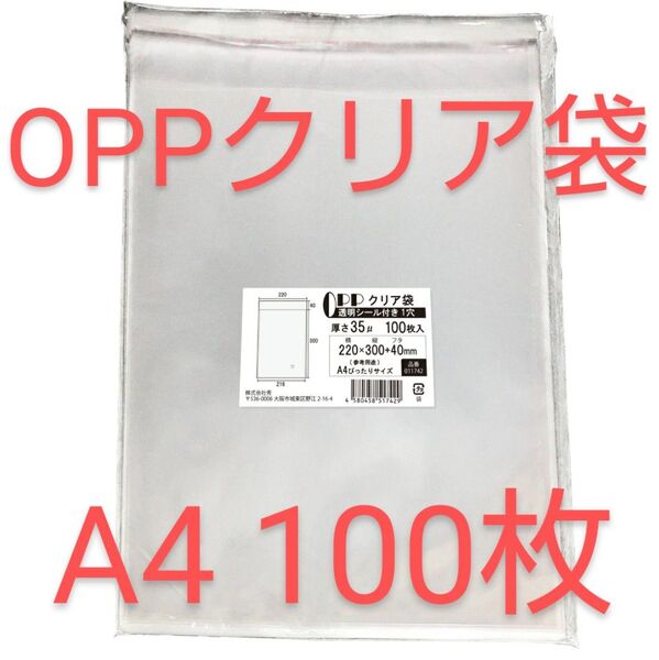OPP クリア袋 A4ぴったりサイズ テープ付き 220×300+40mm 35μ フレームシール加工 空気穴付き【新品未使用】