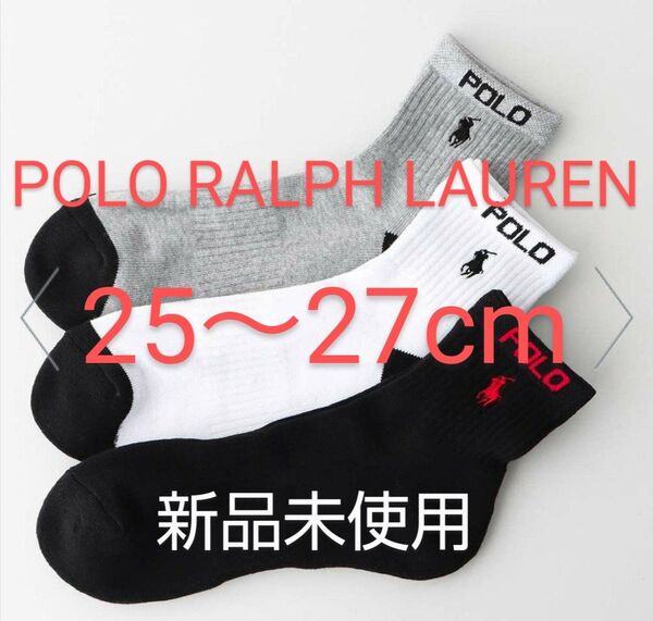 POLO RALPH LAUREN ショートソックス 3足セット 25~27cm パイル 刺繍 POLOロゴ【新品未使用 】