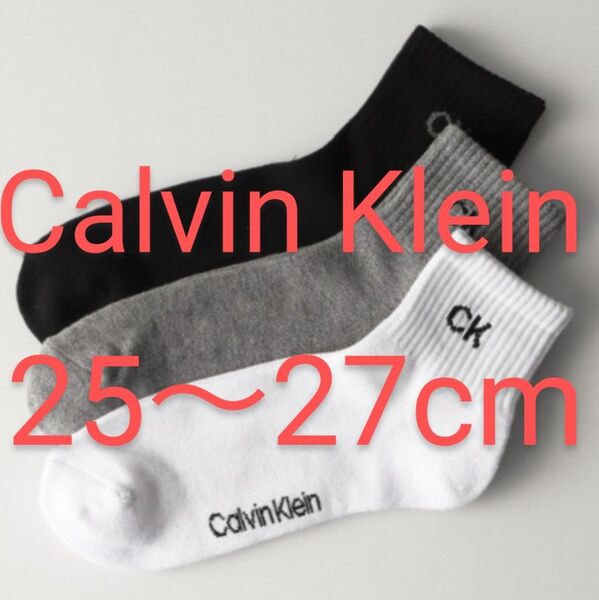 CALVIN KLEIN ショートソックス 3足セット/黒・白・グレー 25-27cm/メンズ 抗菌防臭 足底パイル【新品未使用】