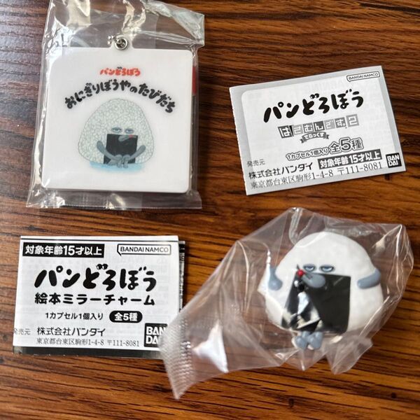 パンどろぼう はさむんです2&絵本ミラーチャーム おにぎりぼうやセット