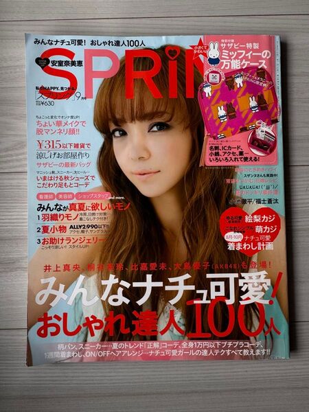 雑誌SPRING 2013年9月号 安室奈美恵 平成