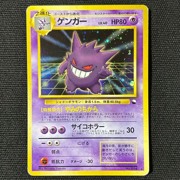 ポケモン 旧裏 ゲンガー 通信進化 PROMO プロモ 渦巻きホロ