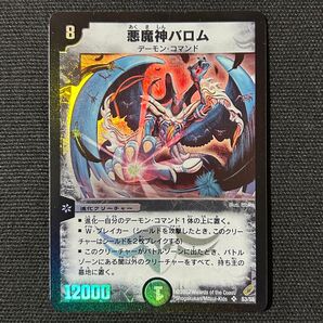 デュエマ 悪魔神バロム 初期