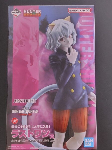 HUNTER×HUNTER 一番くじ ラストワン賞 ネフェルピトー フィギュア