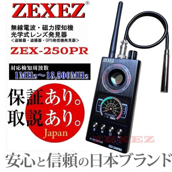 ZEXEZ 盗聴器発見機 高感度 13500Mhz対応 隠しカメラ・GPSロガー ビデオレコーダー検出 無線電波周波数検知