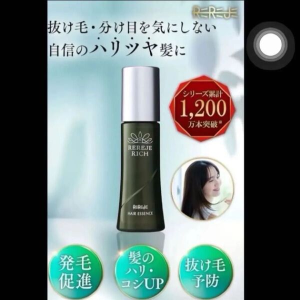 ウェルベスト 女性のための育毛剤 薬用リリィジュ RICH 75ml 新品未開封 発毛 育毛 スカルプケア