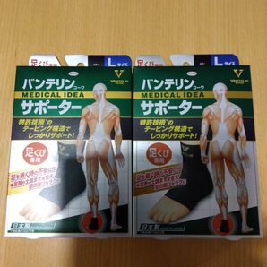 バンテリンサポーター 足首サポーター Lサイズ 2個 新品!大きめ 箱付き