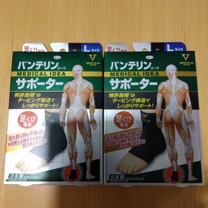 バンテリンサポーター 足首サポーター Lサイズ 2個 新品!大きめ 箱付き