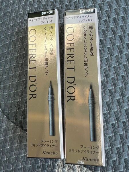 COFFRET D'OR フレーミングリキッドアイライナー 0.6ml レフィル(BK-36 ブラック系) 2個セット