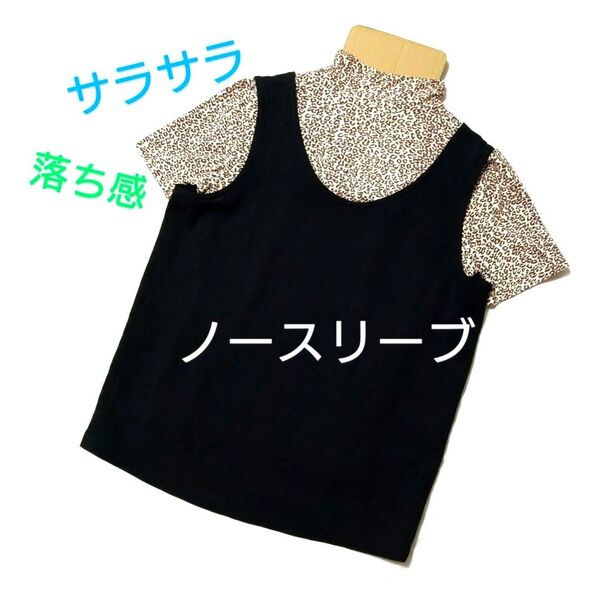 さらさら 黒 ノースリーブ トップス S М カットソー 上質 タンクトップ 小柄さん ブラウス 速乾 ベスト レイヤード プチ
