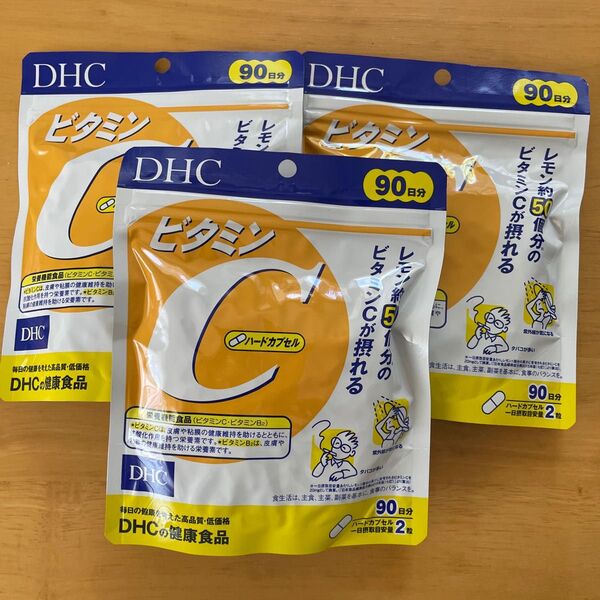 ★新品未開封★DHC サプリメント ビタミンC 90日分×3袋 (270日分)