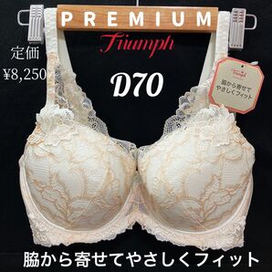 トリンプ レッドレーベル バイ トリンプ0089 ブラジャー D70