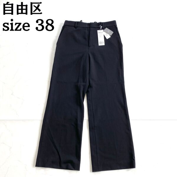新品タグ付き★自由区 オンワード樫山 ワイドパンツ ウエストゴム 38 価格の相談大歓迎です♪