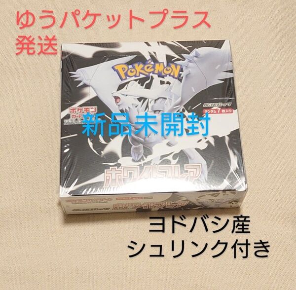 15時まで当日発送【新品未開封】 ホワイトフレア シュリンク付き 1BOX ポケカ 拡張パック スカーレット&バイオレット