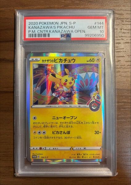カナザワのピカチュウ PSA10 ポケモンカード