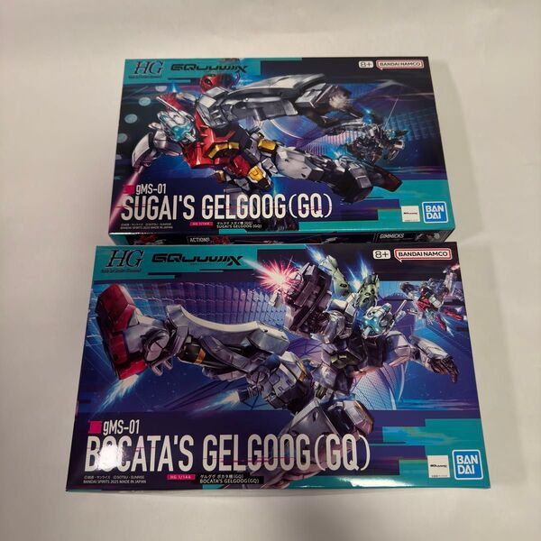 ゲルググ スガイ機 ボカタ機 セット 未開封品 HG GQuuuuuuX