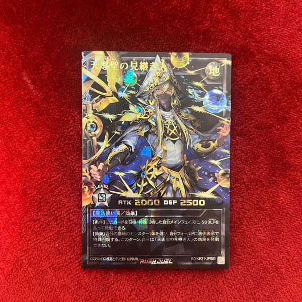天導聖の見継ぎ人 オーバーラッシュ ORR プレミアムブラックVer. 遊戯王 ラッシュデュエル