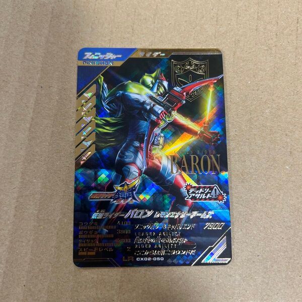 仮面ライダー バロン レモンエナジーアームズ LR CX02-050 ガンバレジェンズ