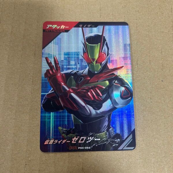 仮面ライダー ゼロツー PSC-063 PR ガンバレジェンズ スペシャルカードパック