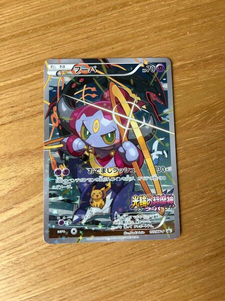 ポケモンカードゲーム 光輪の超魔神 フーパ 155/XY-P