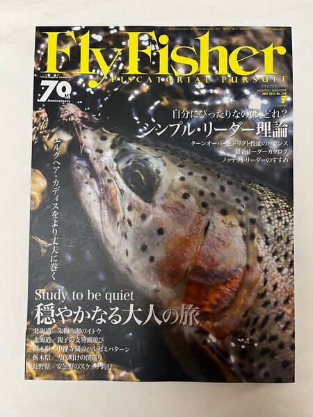 Fly Fisher フライフィッシャー 2015年7月号
