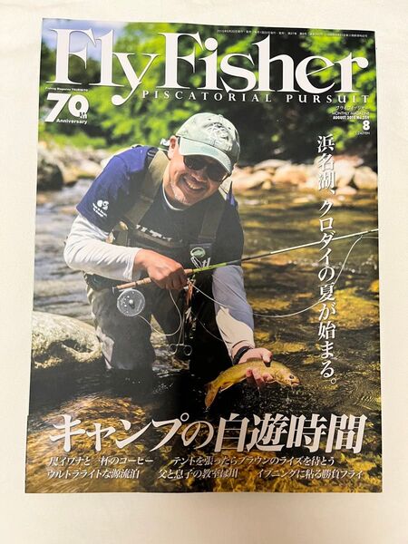 フライフィッシャー 2015年8月号 雑誌 フライフィッシング