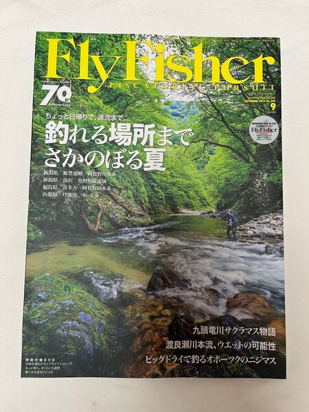 Fly Fisher フライフィッシャー 2015年9月号 雑誌