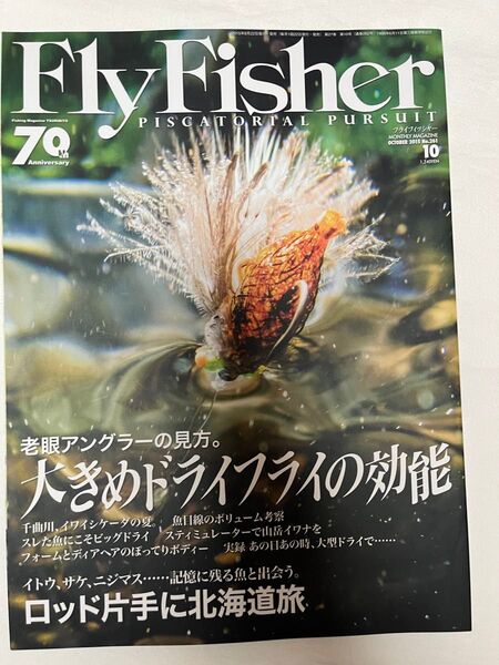 Fly Fisher フライフィッシャー 2015年10月号