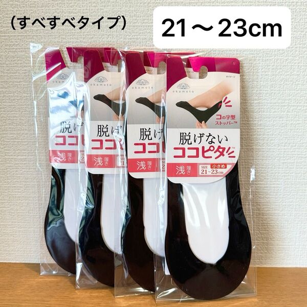 脱げないココピタ(浅履き)小さめ 21〜23cm(レディース 女性 婦人 ソックス)