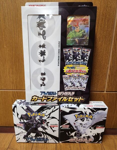 ポケモンカード ブラックボルト ホワイトフレア box ボックス カードファイルセット まとめ売り