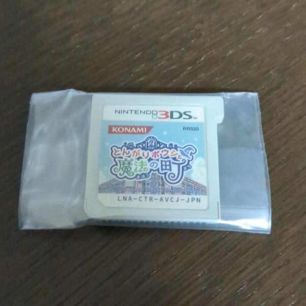 とんがりボウシと魔法の町 3DS ソフト