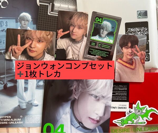 ENHYPEN DESIRE:UNLEASH アルバムENGENE ver. ジョンウォン コンプ セット+ 1枚トレカ