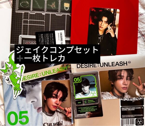 ENHYPEN DESIRE:UNLEASH アルバムENGENE ver. ジェイク コンプ セット+ 1枚トレカ