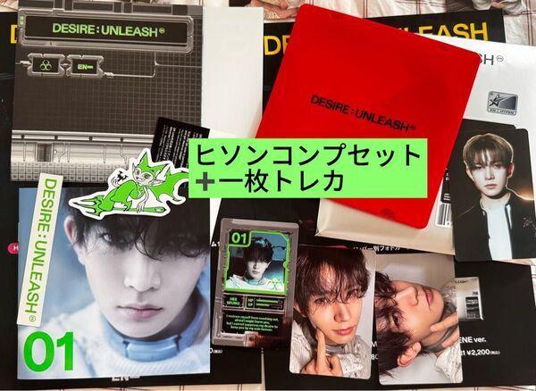 ENHYPEN DESIRE:UNLEASH アルバムENGENE ver. ヒスン コンプ セット+ 1枚トレカ