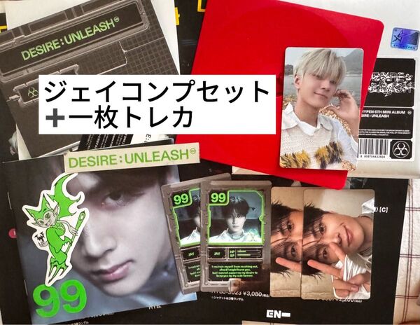 ENHYPEN DESIRE:UNLEASH アルバムENGENE ver. ジェイ コンプ セット+ 1枚トレカ