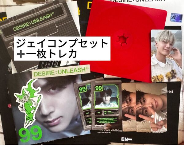 ENHYPEN DESIRE:UNLEASH アルバムENGENE ver. ジェイ コンプ セット+ 1枚トレカ