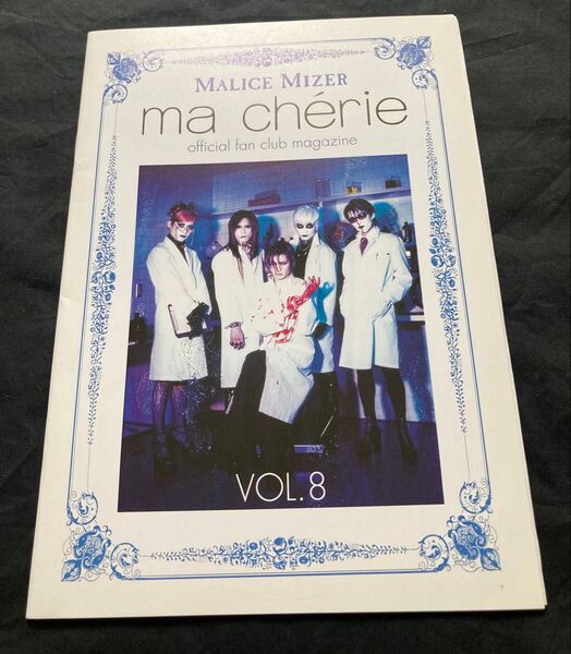 美品 MALICE MIZER ファンクラブ 会報 Vol.8 ma cherie マリスミゼル ガクト Gackt