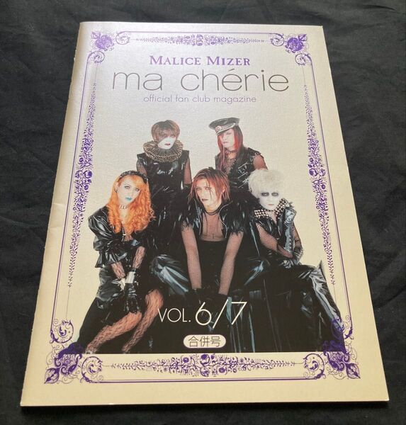 MALICE MIZER ファンクラブ 会報 ma cherie Vol.6&7 マリスミゼル ガクト Gackt
