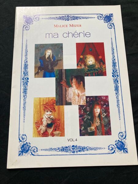 MALICE MIZER ファンクラブ 会報 Vol.4 ma cherie マリスミゼル ガクト Gackt
