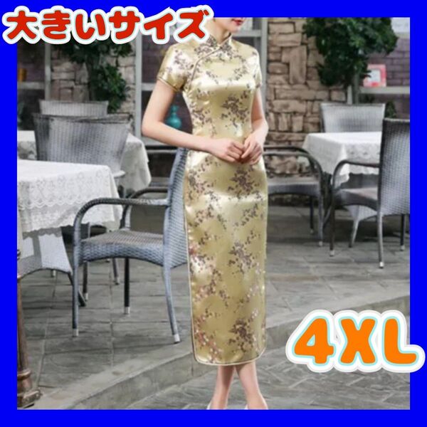 チャイナドレス 5Lサイズ 4XL チャイナ服 セクシードレス コスプレ衣装 ナイトドレス 大きいサイズ
