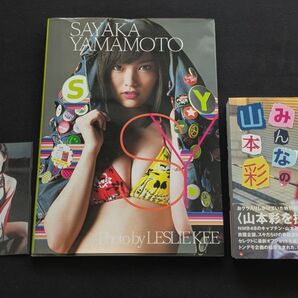 山本彩 写真集 2冊 まとめ売り