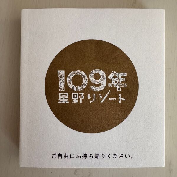 109年星野リゾート 施設案内 パンフレット 星のや 界 OMO
