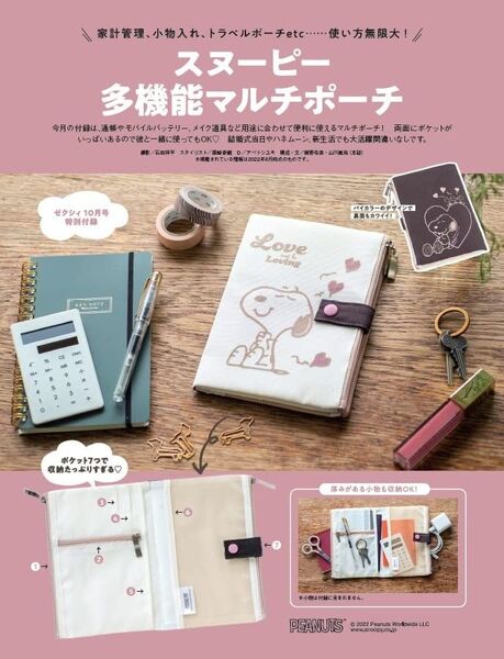 スヌーピー 多機能マルチポーチ ゼクシィ付録